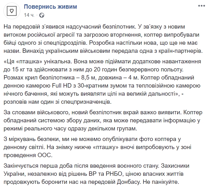 &quot;Уникальная пташка&quot;: на передовой появился современный беспилотник